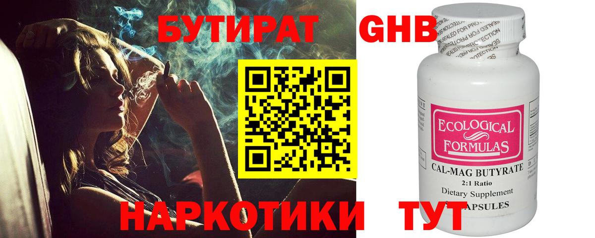 Югорск  Бутират бутандиол  БУТИРАТ  Вход с VPN 