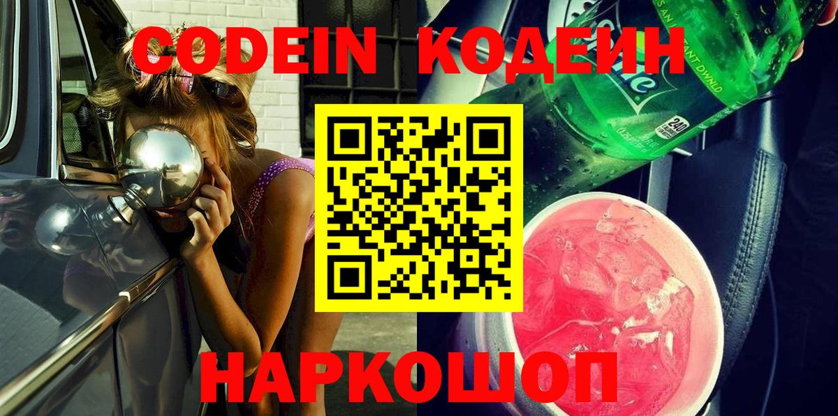 Кодеиновый сироп Lean напиток Lean (лин) Югорск