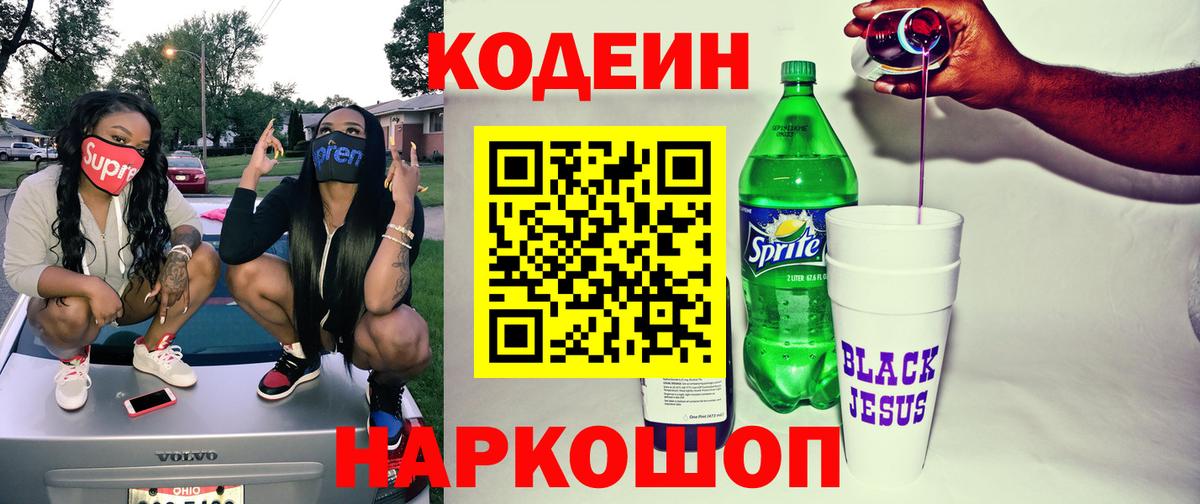 Кодеиновый сироп Lean напиток Lean (лин)  Codein напиток Lean (лин)  Вход с VPN  Югорск 
