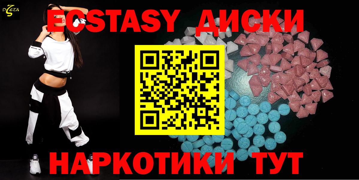 Экстази диски Югорск